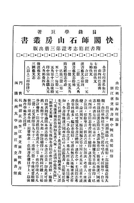 【浙江图书馆馆刊】六 - 浙江省立图书馆.pdf