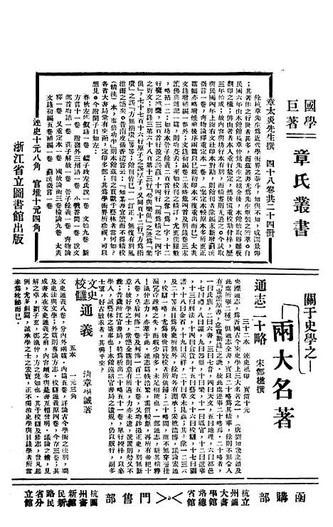 【浙江图书馆馆刊】七 - 浙江省立图书馆.pdf