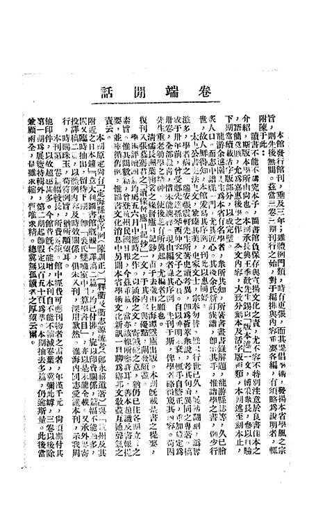 【浙江图书馆馆刊】七 - 浙江省立图书馆.pdf