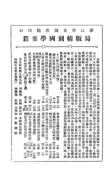 【浙江图书馆馆刊】八 - 浙江省立图书馆.pdf