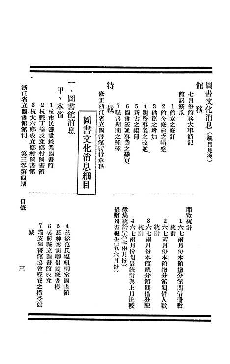 【浙江图书馆馆刊】八 - 浙江省立图书馆.pdf