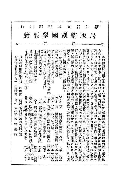 【浙江图书馆馆刊】九 - 浙江省立图书馆.pdf