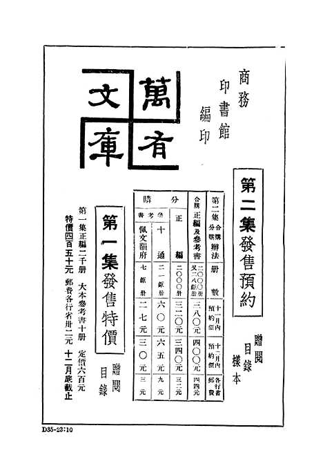 【浙江图书馆馆刊】九 - 浙江省立图书馆.pdf