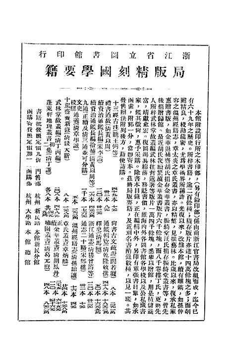 【浙江图书馆馆刊】十 - 浙江省立图书馆.pdf