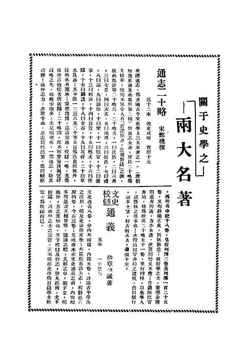 【浙江图书馆馆刊】十 - 浙江省立图书馆.pdf