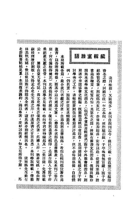 【浙江图书馆馆刊】十 - 浙江省立图书馆.pdf