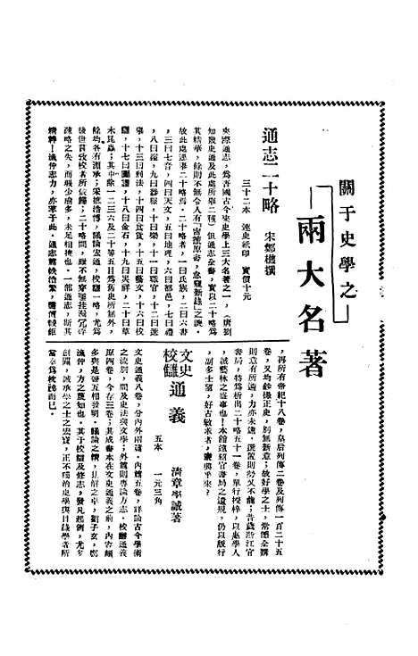 【浙江图书馆馆刊】一 - 浙江省立图书馆.pdf