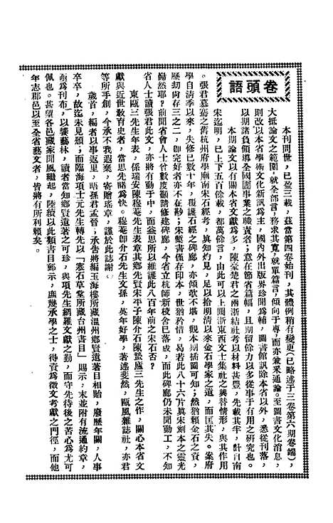 【浙江图书馆馆刊】一 - 浙江省立图书馆.pdf