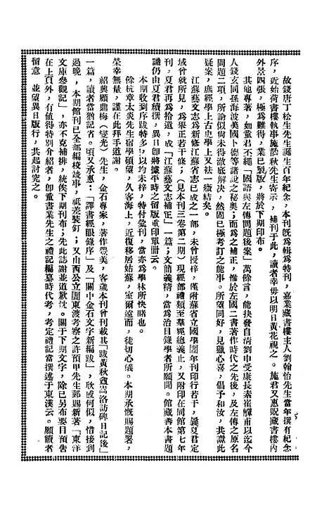 【浙江图书馆馆刊】一 - 浙江省立图书馆.pdf