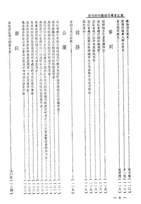 【浙江省通志馆馆刊】一 - 浙江省通志馆馆刊编辑处杭州.pdf