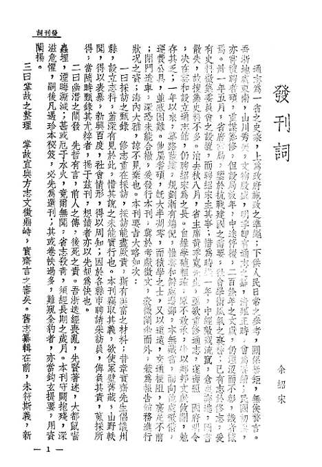 【浙江省通志馆馆刊】一 - 浙江省通志馆馆刊编辑处杭州.pdf