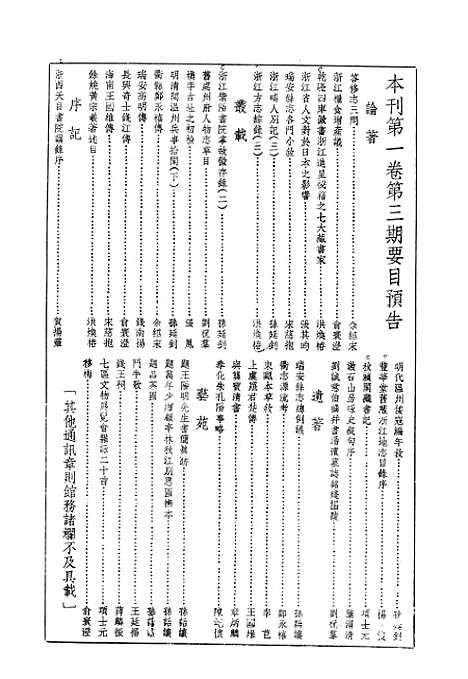 【浙江省通志馆馆刊】二 - 浙江省通志馆馆刊编辑处杭州.pdf