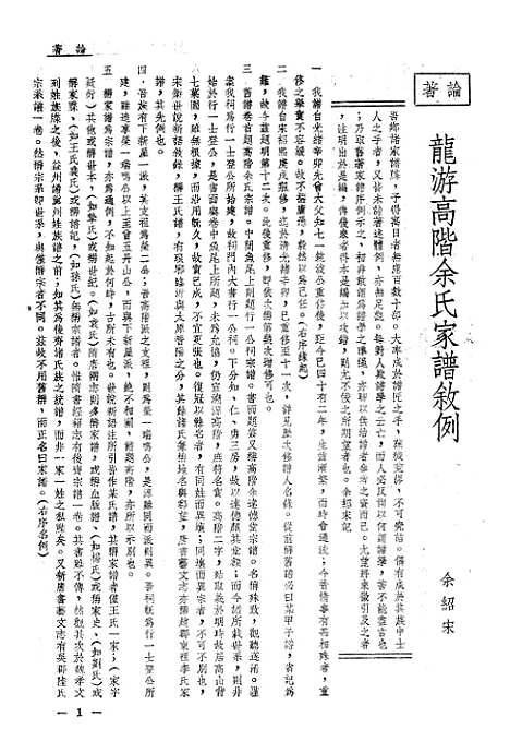 【浙江省通志馆馆刊】二 - 浙江省通志馆馆刊编辑处杭州.pdf