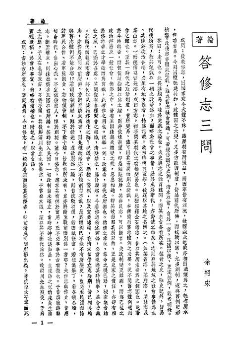 【浙江省通志馆馆刊】三 - 浙江省通志馆馆刊编辑处杭州.pdf