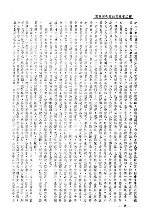 【浙江省通志馆馆刊】三 - 浙江省通志馆馆刊编辑处杭州.pdf