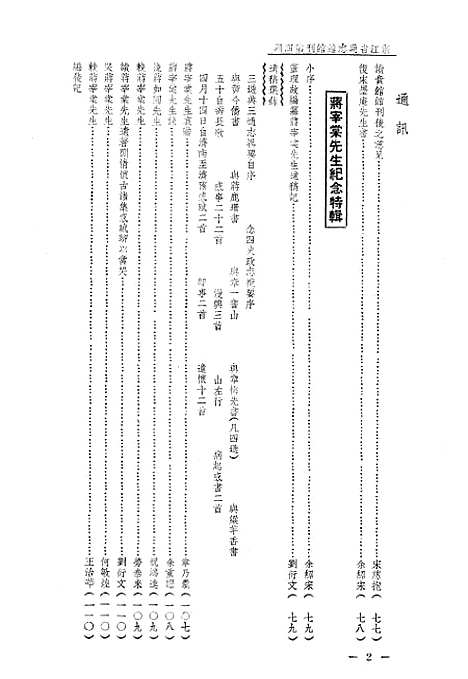 【浙江省通志馆馆刊】四 - 浙江省通志馆馆刊编辑处杭州.pdf