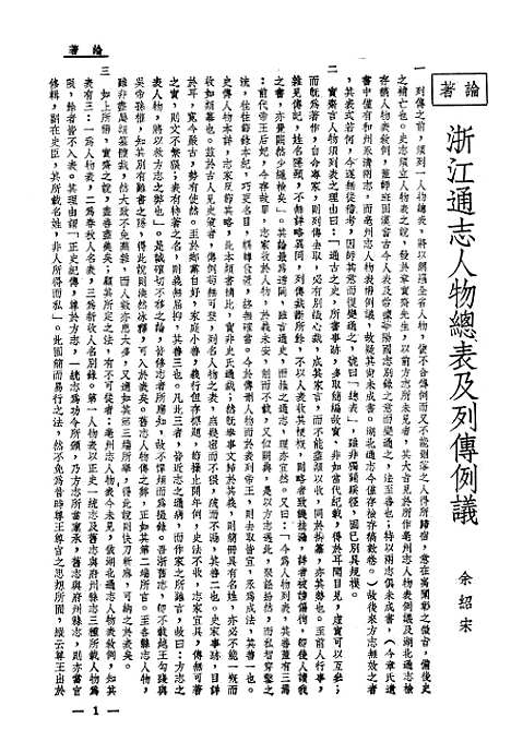 【浙江省通志馆馆刊】四 - 浙江省通志馆馆刊编辑处杭州.pdf