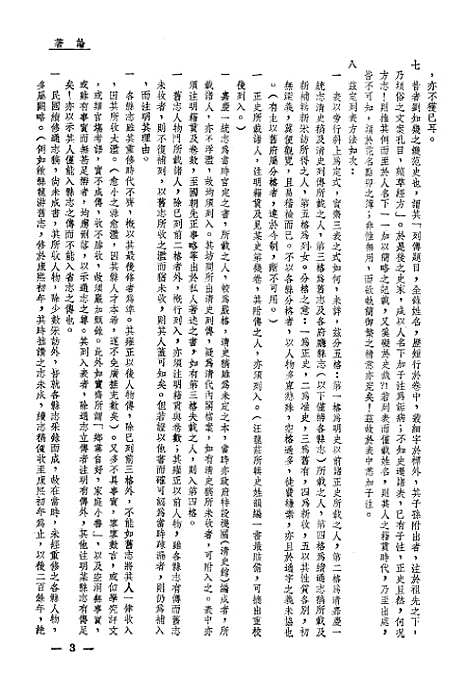 【浙江省通志馆馆刊】四 - 浙江省通志馆馆刊编辑处杭州.pdf