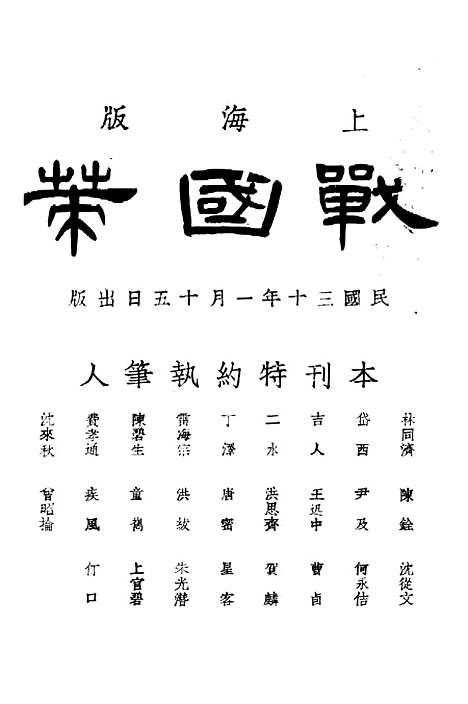 【战国策】一 - 战国策编辑部.pdf