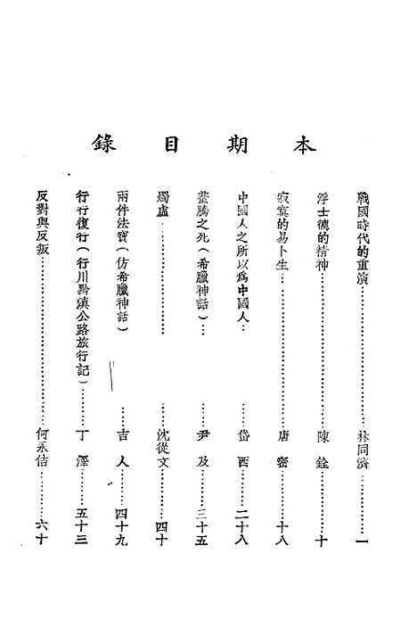 【战国策】一 - 战国策编辑部.pdf