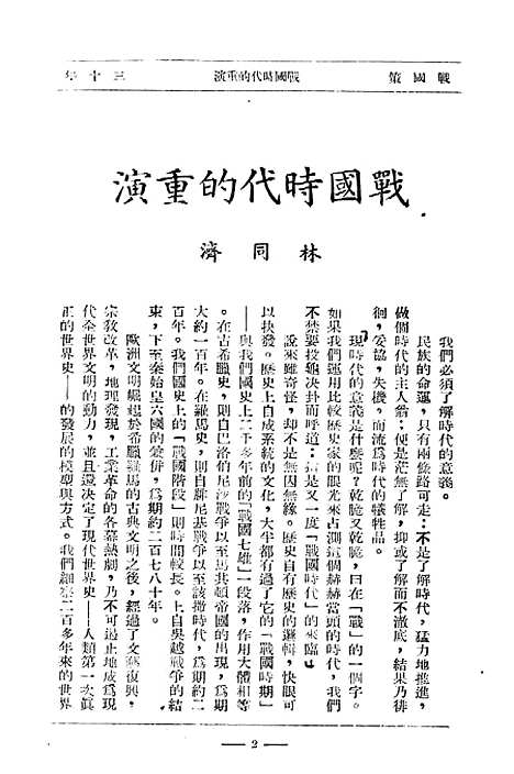 【战国策】一 - 战国策编辑部.pdf