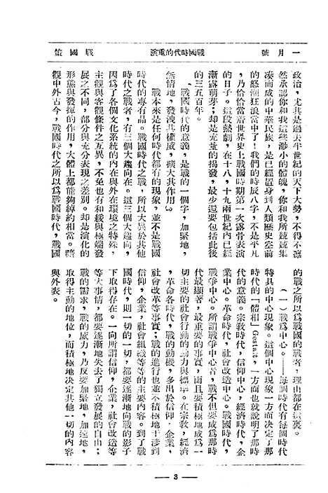 【战国策】一 - 战国策编辑部.pdf