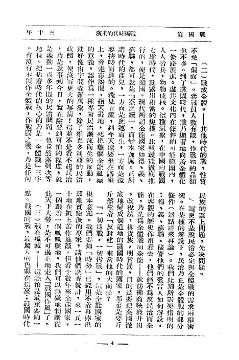 【战国策】一 - 战国策编辑部.pdf