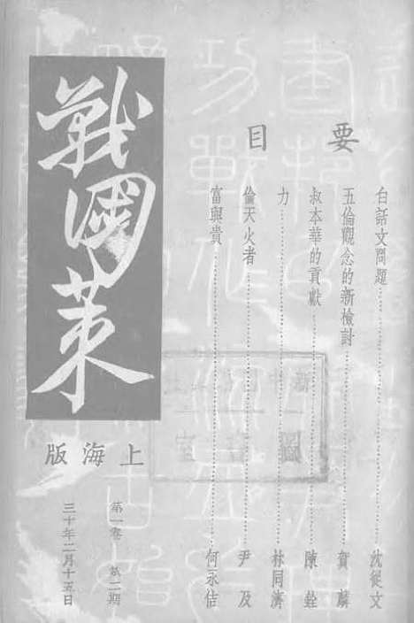 【战国策】二 - 战国策编辑部.pdf