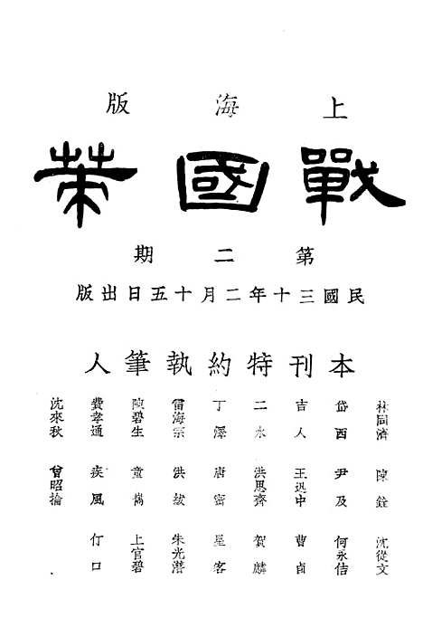 【战国策】二 - 战国策编辑部.pdf