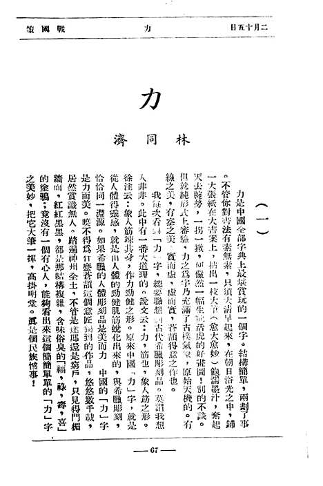 【战国策】二 - 战国策编辑部.pdf