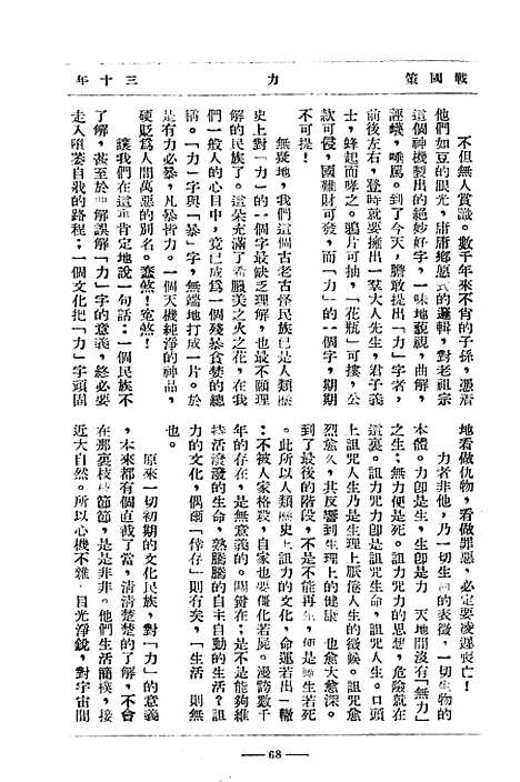 【战国策】二 - 战国策编辑部.pdf