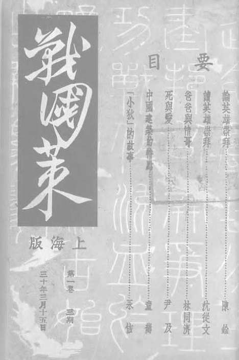 【战国策】三 - 战国策编辑部.pdf