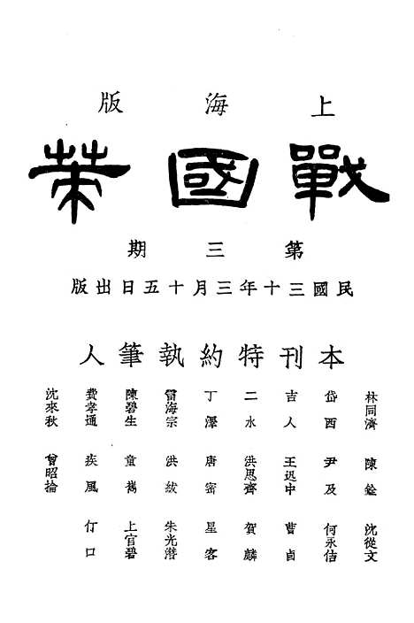 【战国策】三 - 战国策编辑部.pdf