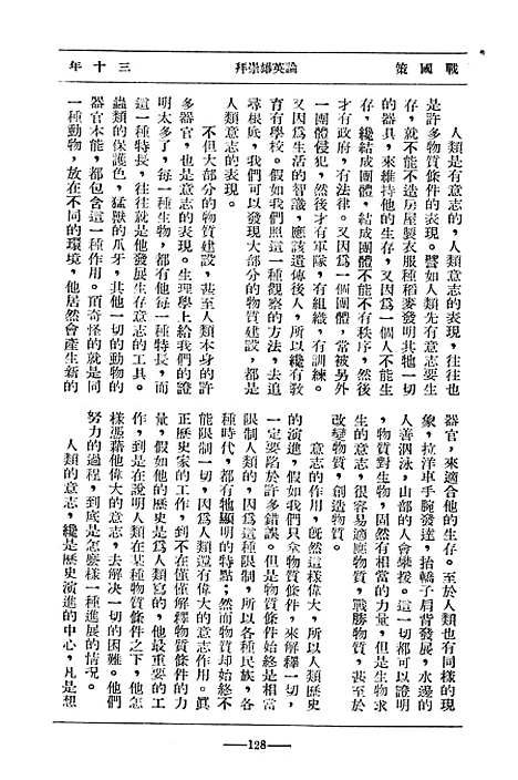 【战国策】三 - 战国策编辑部.pdf