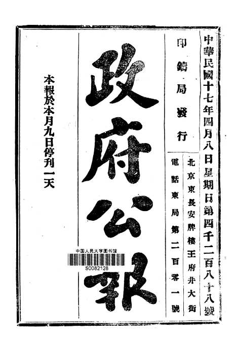 【政府公报】一 - 北京印铸局.pdf