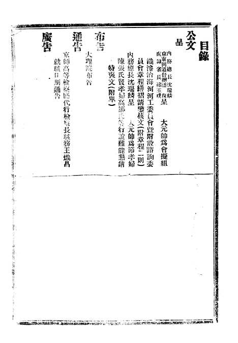 【政府公报】一 - 北京印铸局.pdf