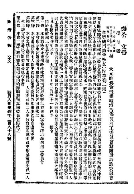 【政府公报】一 - 北京印铸局.pdf