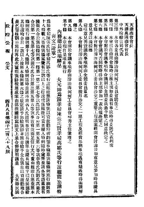 【政府公报】一 - 北京印铸局.pdf