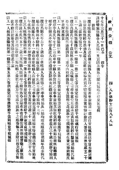 【政府公报】一 - 北京印铸局.pdf