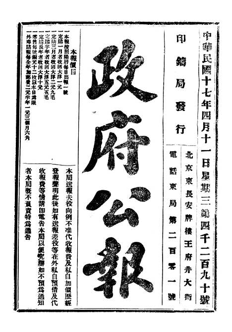 【政府公报】三 - 北京印铸局.pdf