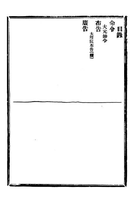 【政府公报】三 - 北京印铸局.pdf