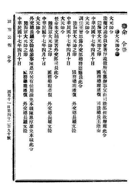 【政府公报】三 - 北京印铸局.pdf