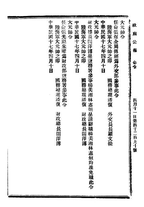 【政府公报】三 - 北京印铸局.pdf