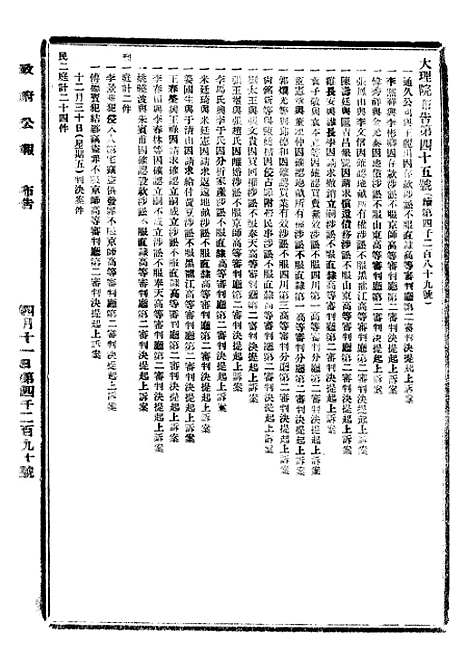 【政府公报】三 - 北京印铸局.pdf