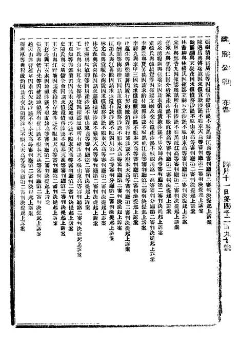 【政府公报】三 - 北京印铸局.pdf