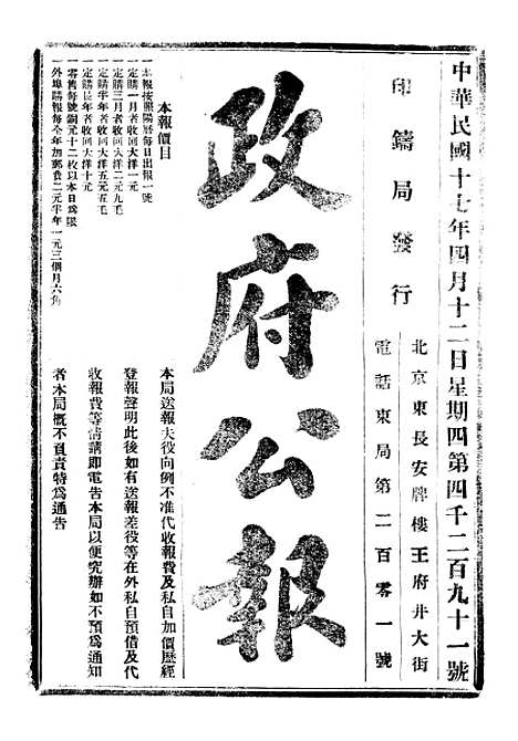 【政府公报】六 - 北京印铸局.pdf