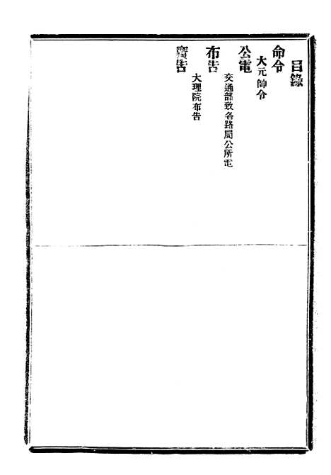 【政府公报】六 - 北京印铸局.pdf