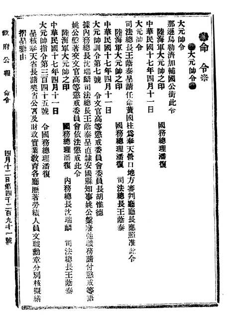 【政府公报】六 - 北京印铸局.pdf