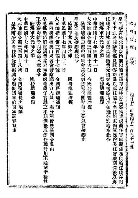 【政府公报】六 - 北京印铸局.pdf