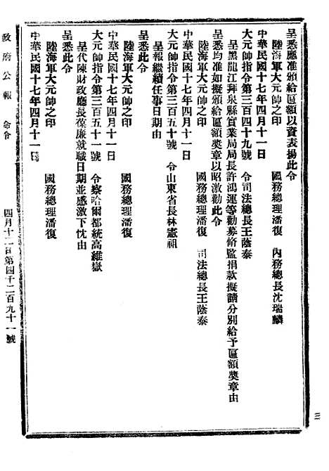 【政府公报】六 - 北京印铸局.pdf